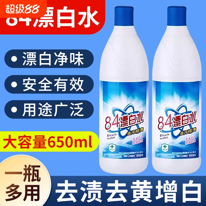 家用消毒去渍去黄增白洗衣