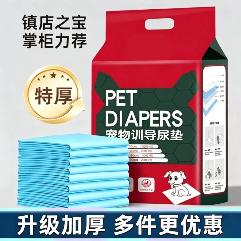 宠物尿垫狗狗尿不湿加厚除臭尿布尿片一次性隔尿垫宠物猫透气吸水