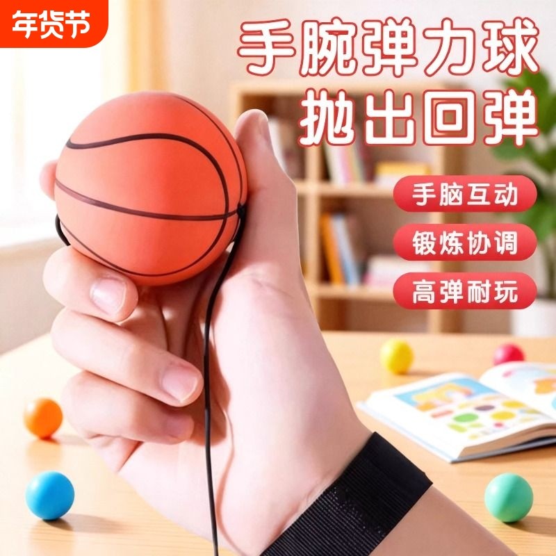 手腕弹力球儿童带绳回力甩甩球篮球训练足球回弹网球玩具橡胶锻炼,玩具/童车/益智/积木/模型,球类玩具/球类运动,淘宝优惠券,粉丝福利购,淘宝优惠卷