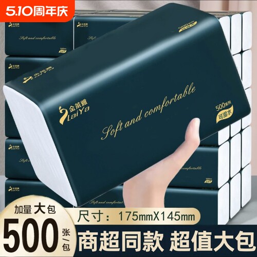 抽纸整箱实惠装家用纸巾大包500张金莱雅囤货40包餐巾纸面巾加厚
