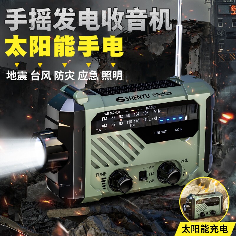 手摇发电收音机太阳能应急手电筒强光多功能救援生存装备充电防灾