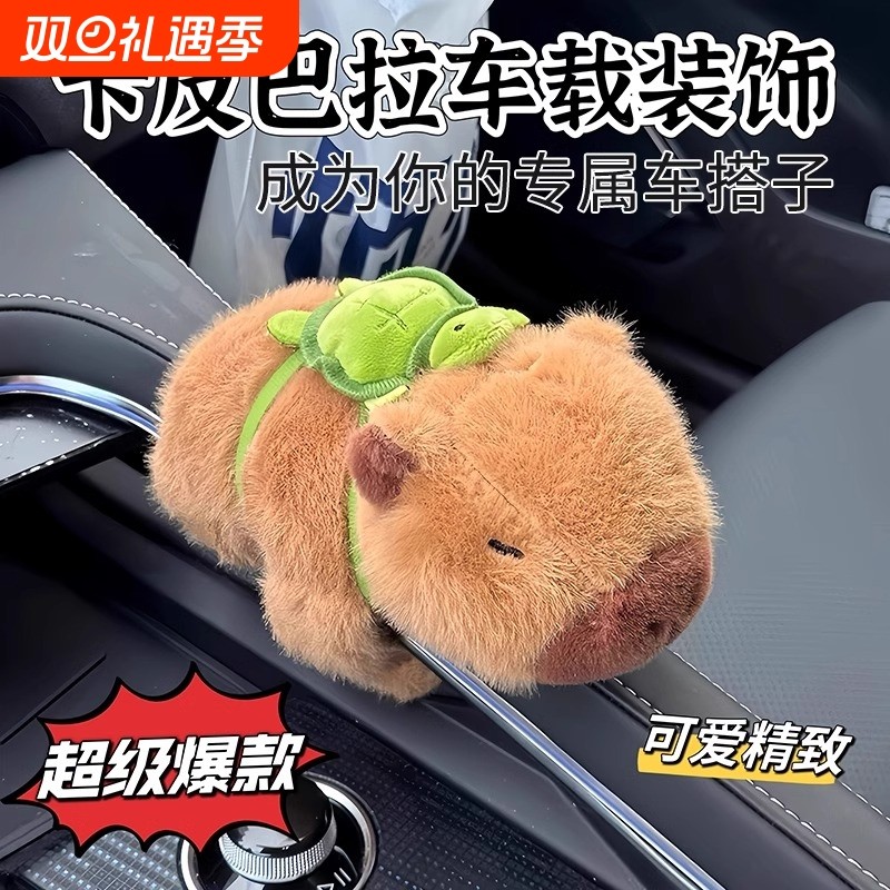 卡皮巴拉毛绒玩偶车载汽车内装饰品怀挡摆件自行车搭子公仔挂件