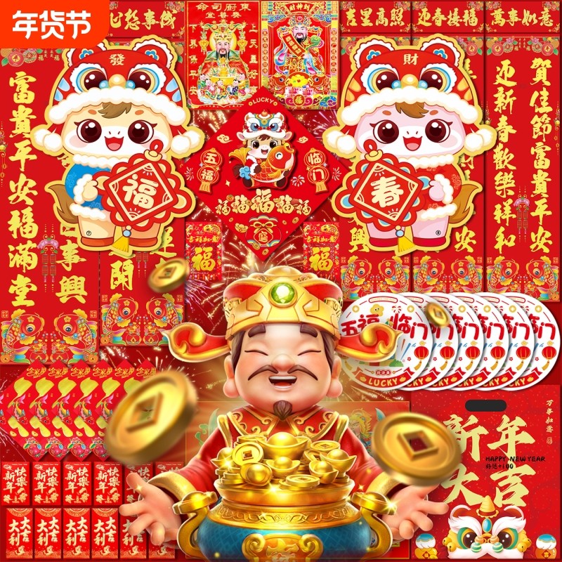 2026马年对联大礼包烫金植绒洒金春联春节年画过年福字贴新年装饰,节庆用品/礼品,春节礼盒,淘宝优惠券,粉丝福利购,淘宝优惠卷