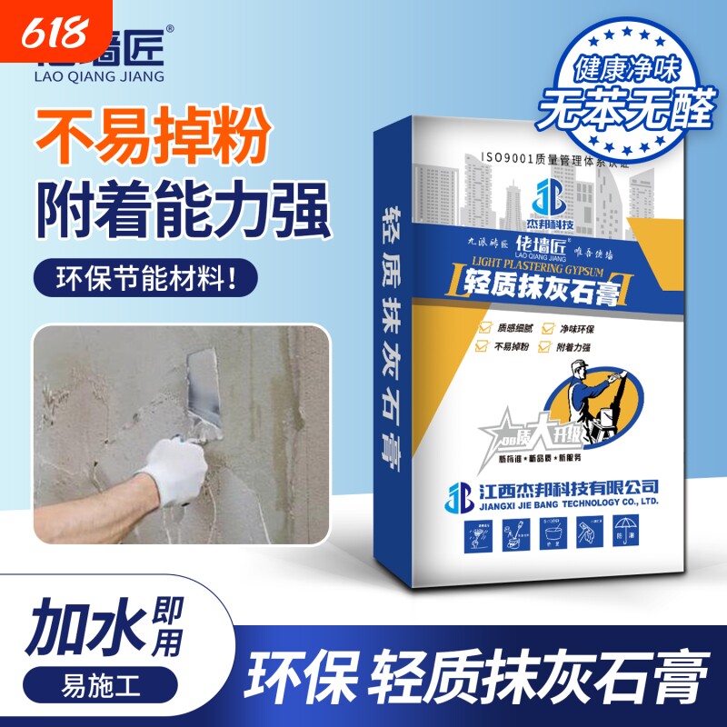粉刷石膏抗裂墙面补墙腻子快干内墙砂浆外墙防潮白色修复室内纤维