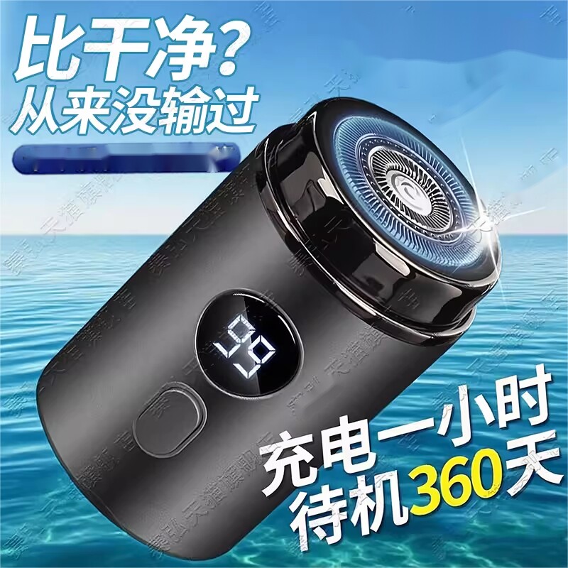 剃须刀刮胡刀电动男士2026新款小钢炮不留黑点便携超干净须刨水洗