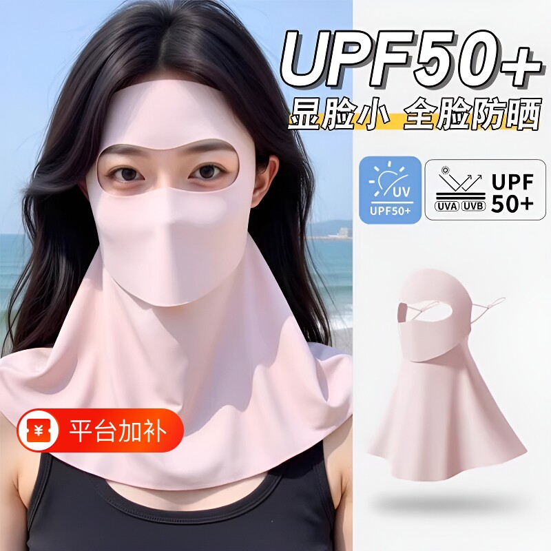 喝水夏季高颜值防晒面罩口罩全脸基尼护颈一体UPF50薄款立体冰感