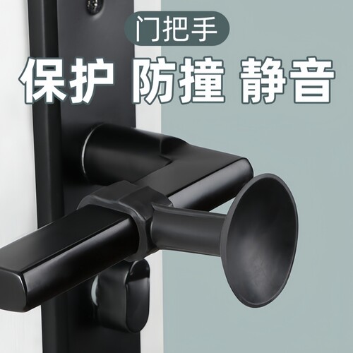 门把手防撞垫房门防盗门门后吸门固定免打孔门阻器硅胶门挡器缓冲