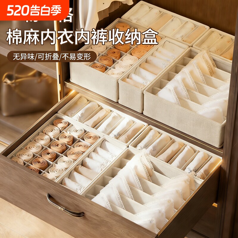 棉麻内衣收纳盒抽屉式分隔内裤袜子整理盒贴身衣物衣柜文胸分格