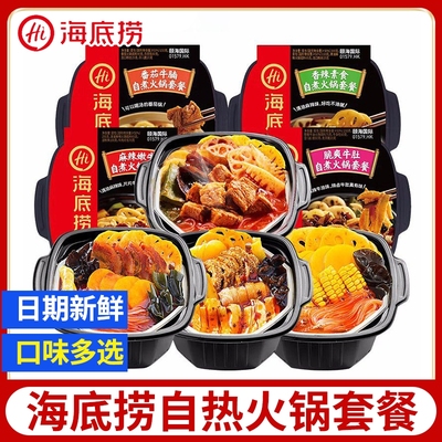 海底捞自热小火锅火锅5懒人番茄牛腩小酥肉自煮方便速食夜宵素食