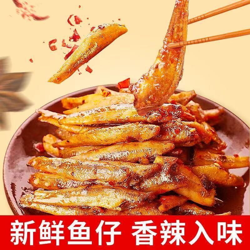 小鱼仔鱼干袋装香辣麻辣小吃解馋小零食酱汁卤香味小鱼聚会追剧