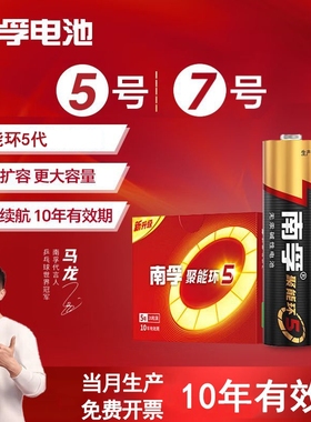 南孚电池5号7号聚能环5代碱性五号七号玩具遥控器鼠标1.5v正品