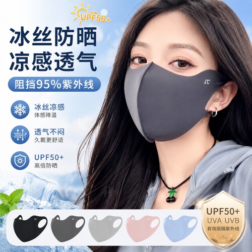 冰丝防晒口罩女UPF50防紫外线护眼角骑行透气遮阳面罩薄款立体
