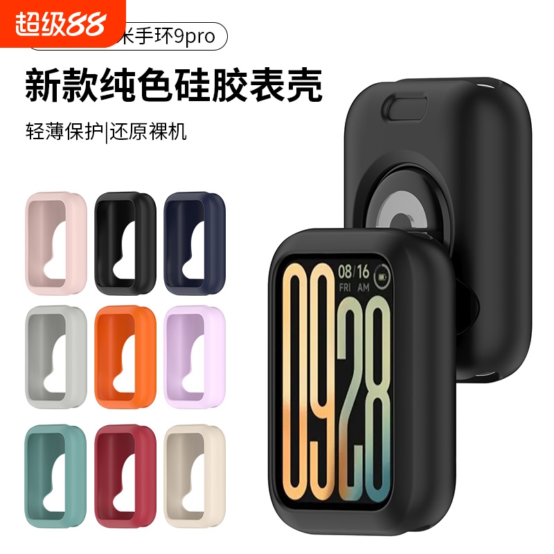 适用于小米手环9pro手表液态硅胶保护壳糖果防护保护套防磕碰防摔智能运动9pro配件可爱新款替换高级感软壳
