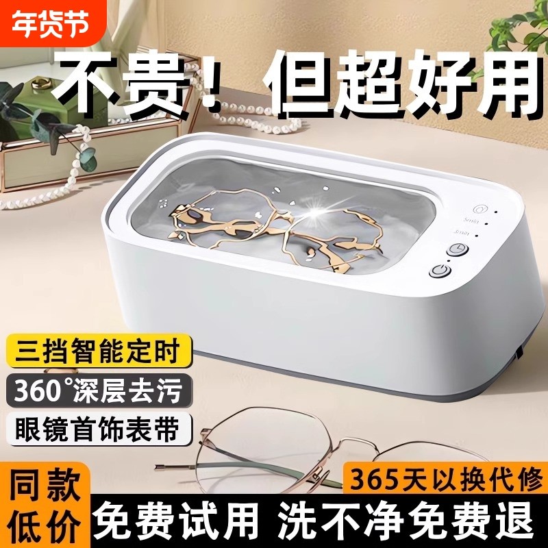 超声波清洗机家用洗眼镜机首饰隐形眼镜盒牙套自动清洁神器大容量