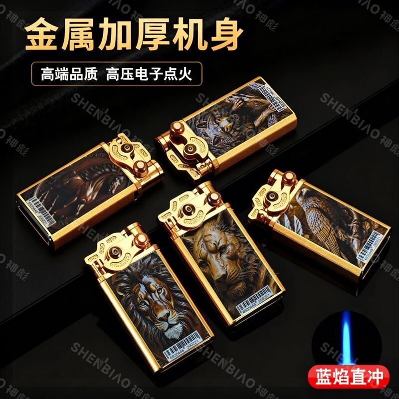 创意金属防风摇臂充气打火机耐用家用批发火机蓝焰大容量点火印字图片