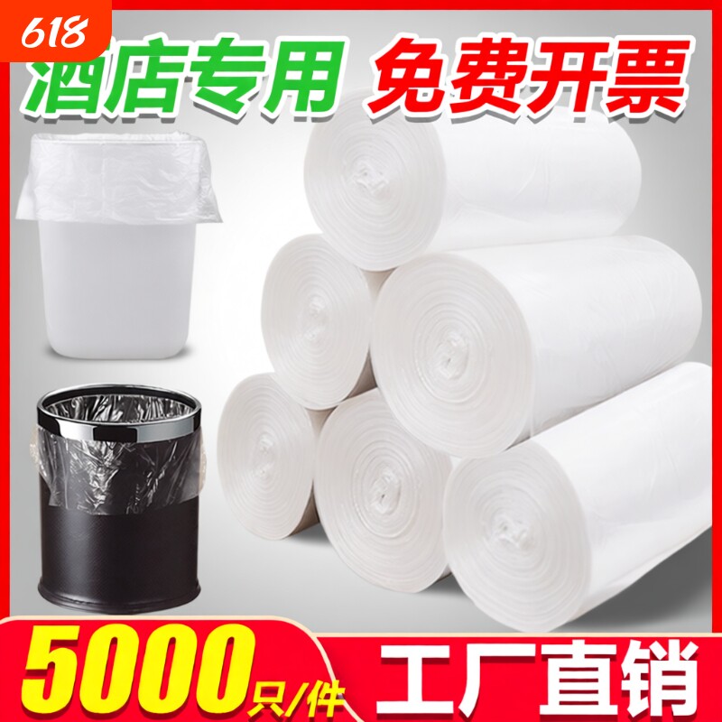 批发宾馆酒店客房垃圾袋一次性白色平口50加厚小垃圾袋小号45家用