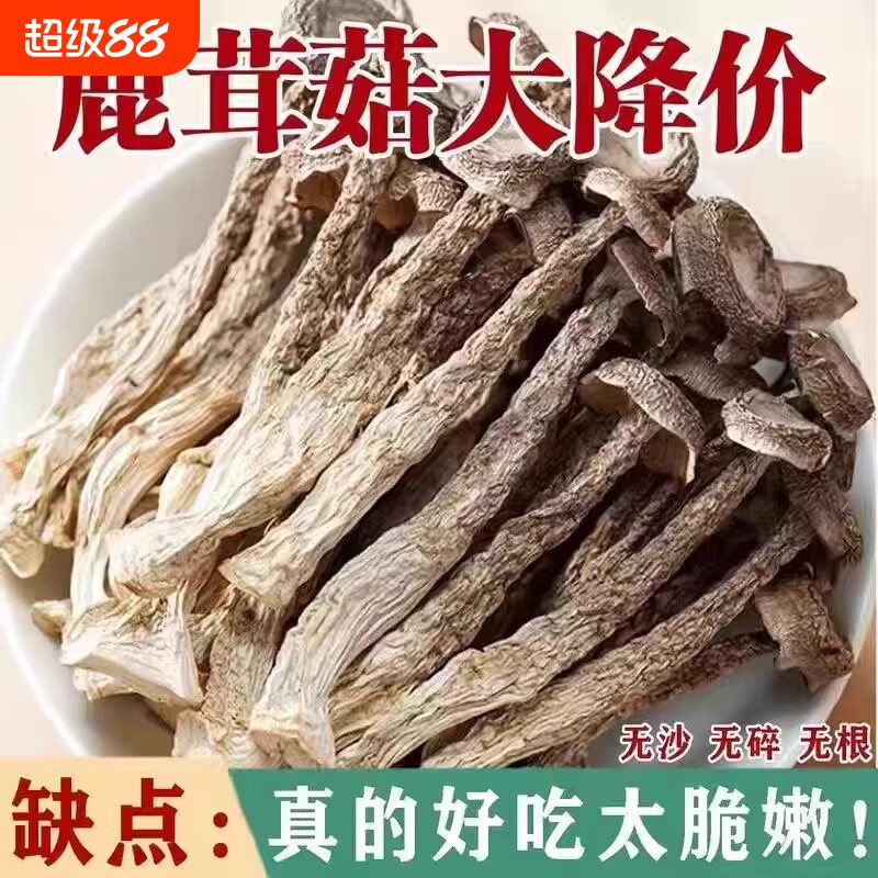 鹿茸菇干货500g鹿茸菌野生菇蘑菇干干锅炖汤菌菇香菇土特产泡发