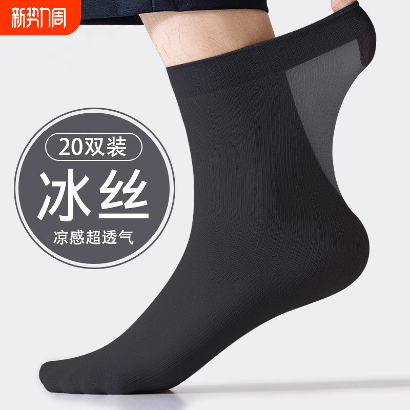 诸暨男士丝袜袜子夏季薄款冰丝光透气中筒春夏天黑色皮鞋防臭短袜