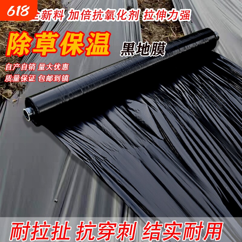 农用种植加厚抗老化黑地膜塑料薄膜防草保温保湿防草大棚果树种地