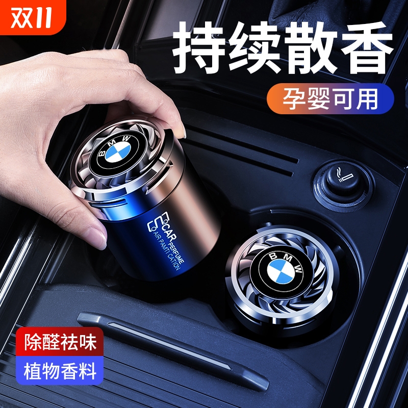 【严选推荐】适用宝马车载香薰