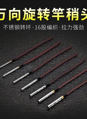 竿稍绳360度万向竿稍转环旋转杆