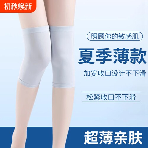 莫代尔薄款空调护膝|千人加购