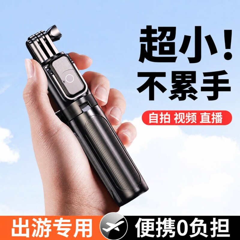 胶囊Pro迷你自拍杆落地三脚架2026新款旅游便携拍照神器360度手持防抖手机vlog演唱会一体式拍摄支架轻便蓝牙