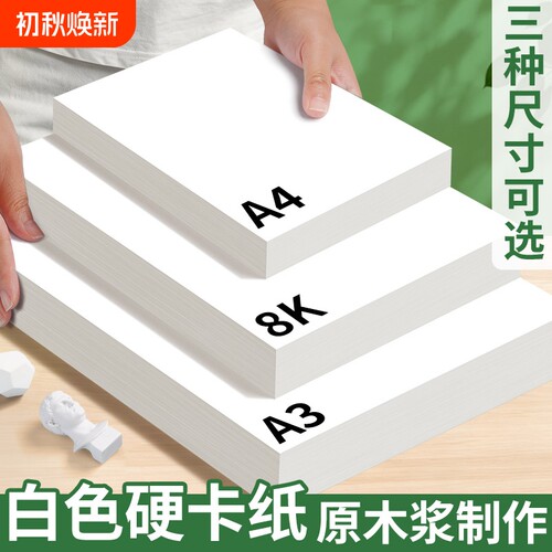 a4白卡纸美术专用白色卡纸绘图纸