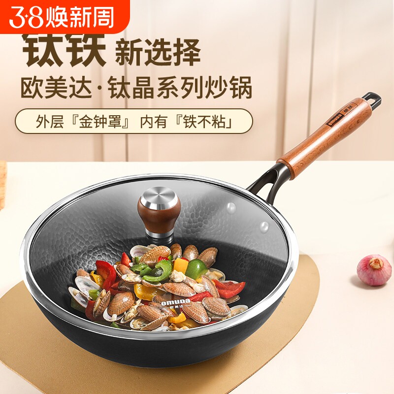 欧美达钛铁钛极铁炒锅铁锅无涂层锅具锤纹炒菜锅平底不粘圆底烹饪