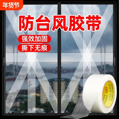 金陵赋防台风玻璃纤维胶带