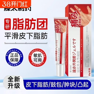 皮肤皮下脂肪瘤去除神器消瘤膏特肿硬块蓖麻子化瘤膏腺囊肿远红外