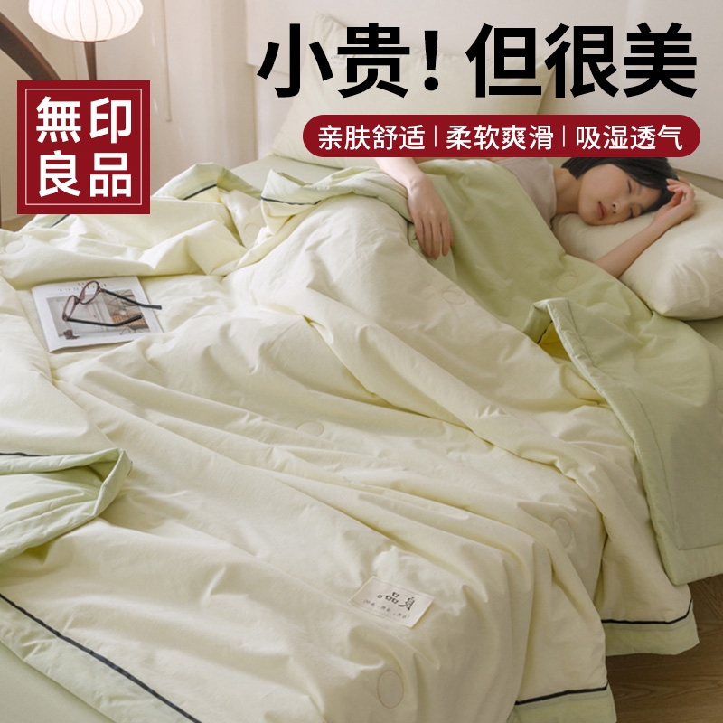 无印良品全棉夏被空调被夏凉被四件套可水洗机洗夏季薄款单人被子