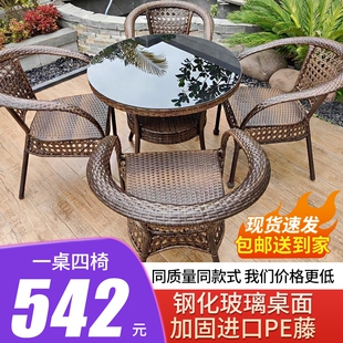 藤椅三件套户外茶桌椅组合藤编露天阳台庭院茶几一桌四椅椅子