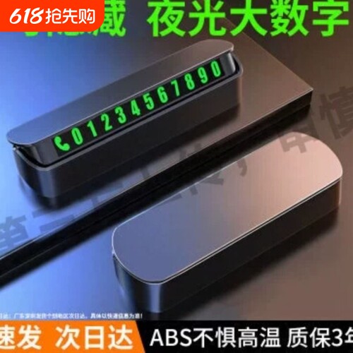 小煤球临时停车号码牌创意个性