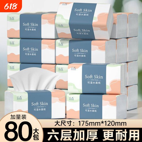 dou音同款80包纸巾抽纸整箱卫生纸擦手纸实惠家用可湿水大尺寸