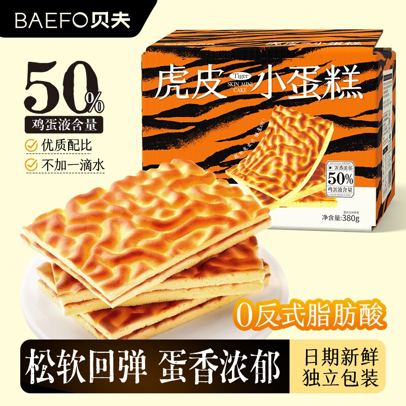 贝夫虎皮蛋糕早餐面包片健康零食品营养速食懒人代餐吐司整箱小吃图片
