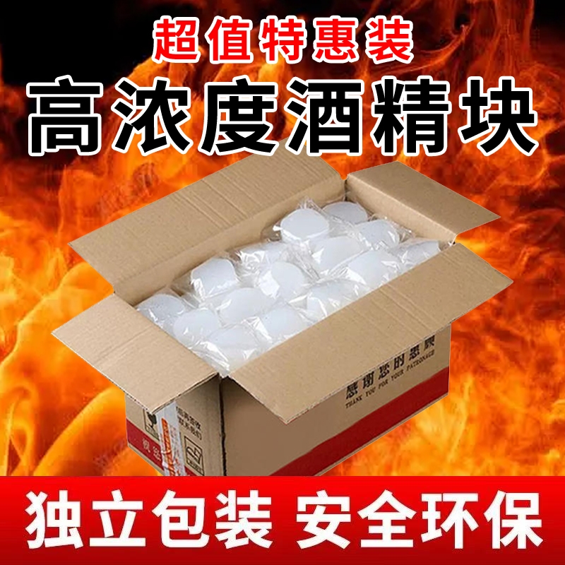 新型耐烧固体酒精块|千人加购