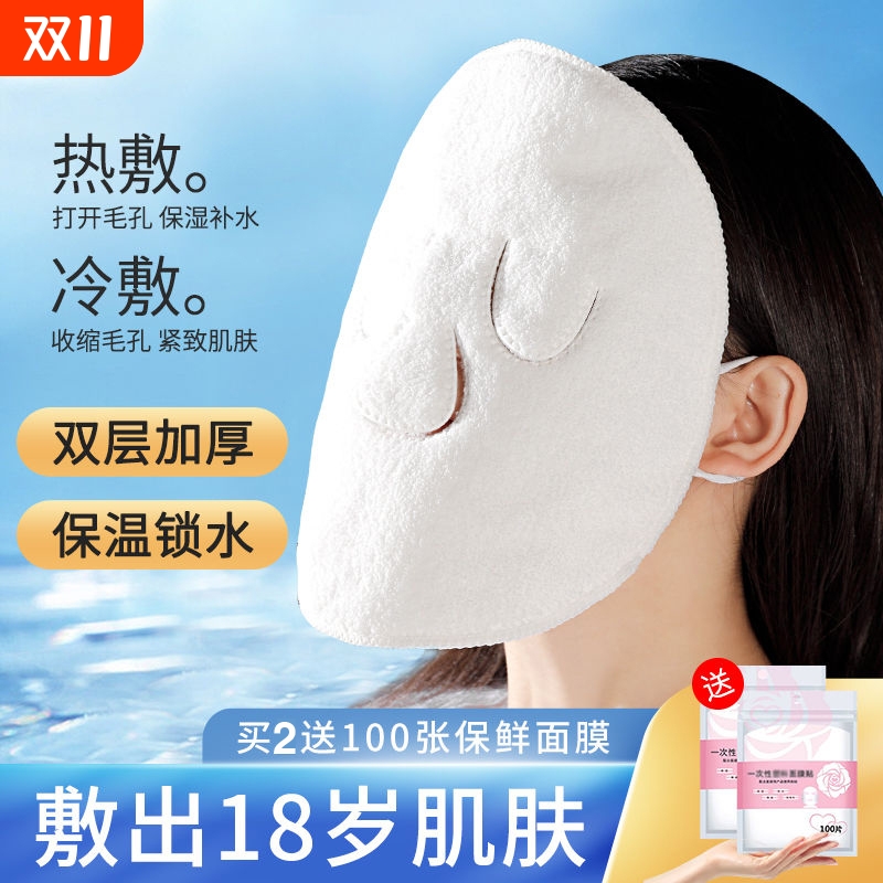 面膜热敷毛巾云依梦毛巾通用
