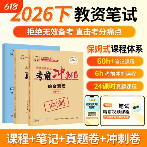 上岸熊2025下教资笔试笔记