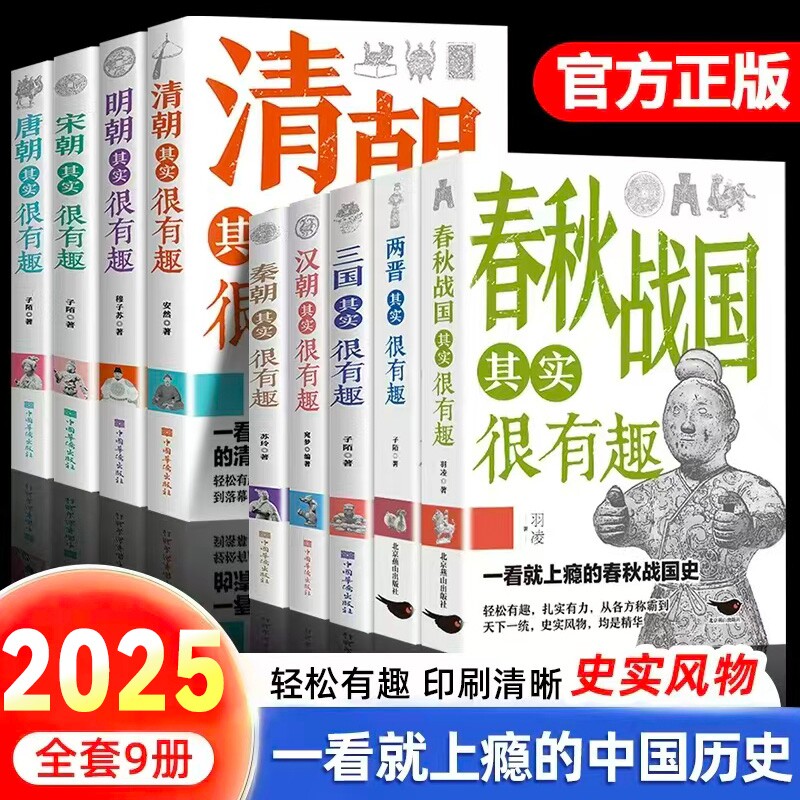 历史其实很有趣就的中国历史唐明汉宋清三国青少年书籍适合小学阅读的正版荐明朝唐朝战国春秋故事国学朝代古代汉朝秦朝宋朝科学