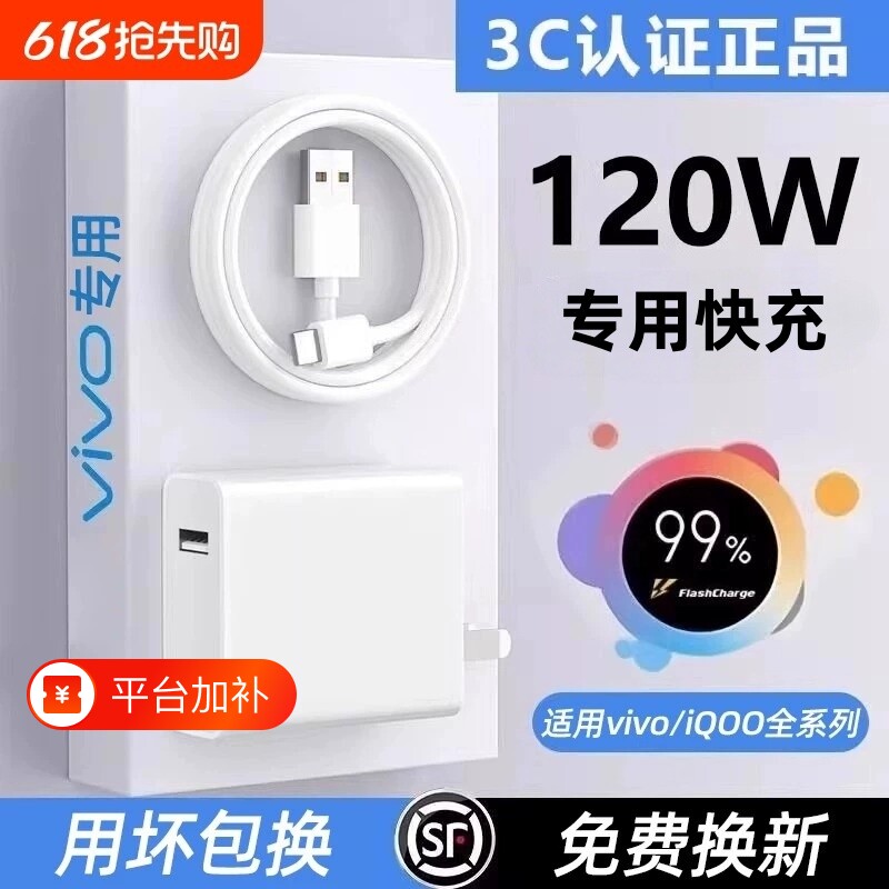 适用vivo原装120W充电器极速闪充X50X30X60pro手机S7eS9e充电插头原正品iQOONeo快充电插头数据线套装超级