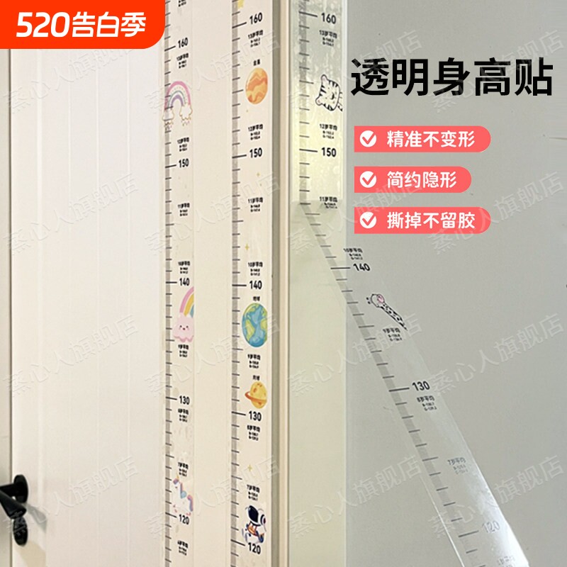 极简风身高测量墙贴透明身高贴不伤墙儿童身高尺神器可移除不留胶