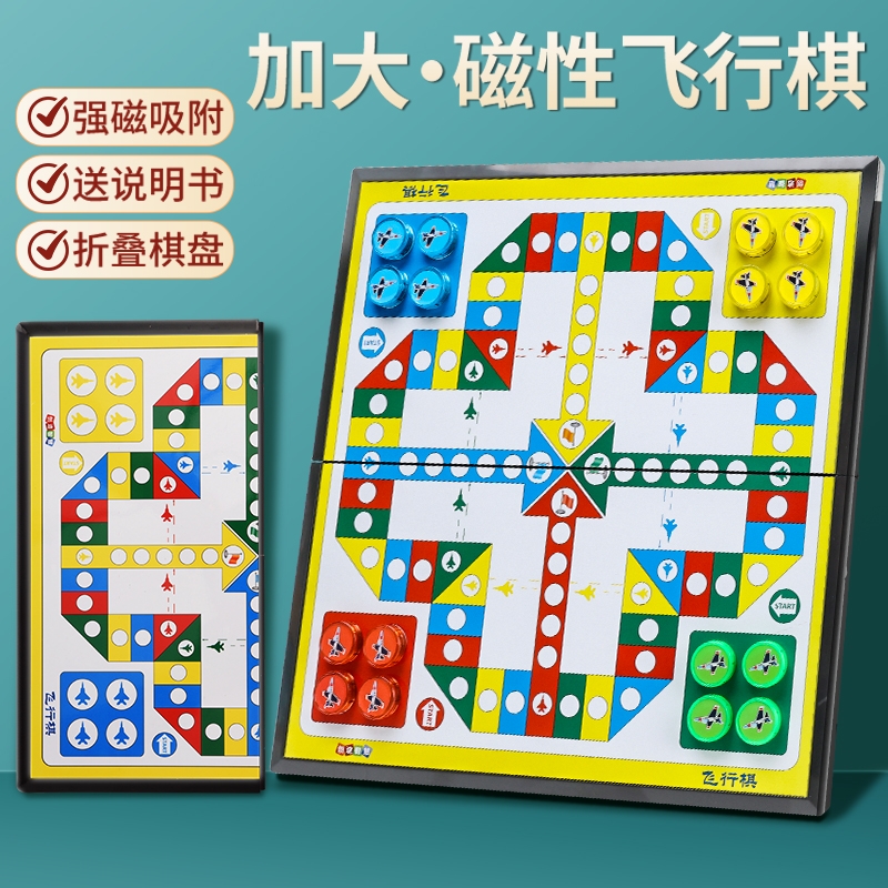 【棋魂正品】磁性飞行棋儿童益智