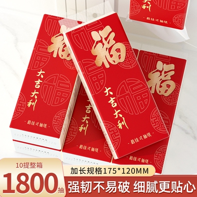 1800张共5大提悬挂抽纸新年纸巾