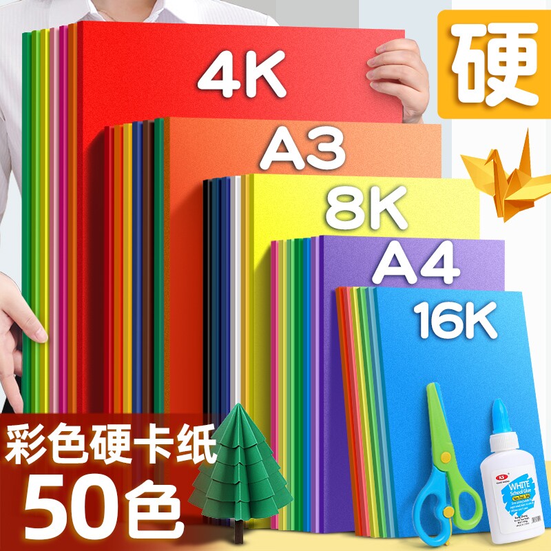 a4儿童彩色手工硬卡纸50色加厚马卡龙珠光卡纸折纸diy贺卡材料包