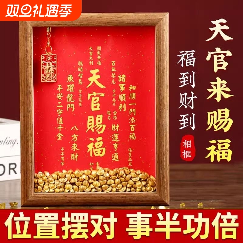 天官赐福字画摆件办公室桌面书法摆台新中式客厅红色喜庆装饰相框