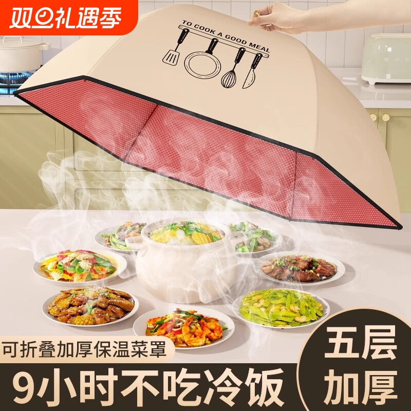 保温菜罩家用可折叠加厚餐桌冬季网罩子盖菜罩剩饭菜神器厨房食物