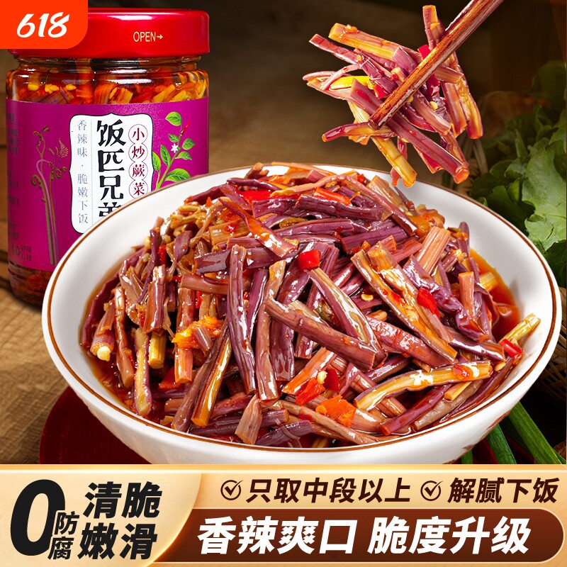 饭匹兄弟小炒蕨菜下饭菜香辣即食湖南特产腌制咸菜拌饭菜瓶装酱菜