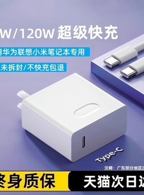 适用华为/联想/小米/65W/120W笔记本电脑Matebook13/14/15/16/充电系列手机两用插头MagicbookX16/15/Pro