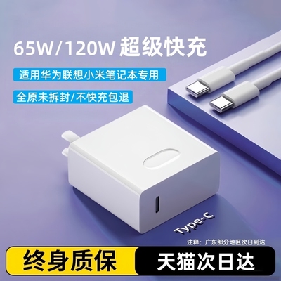 适用华为/联想/小米/65W/120W笔记本电脑Matebook13/14/15/16/充电系列手机两用插头MagicbookX16/15/Pro